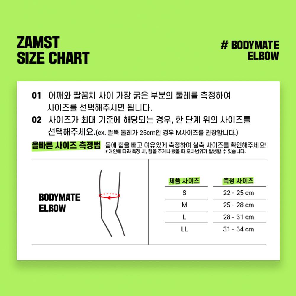 Zamst BodyMate Daily Sports Elbow Taping Protector (1 pcs)