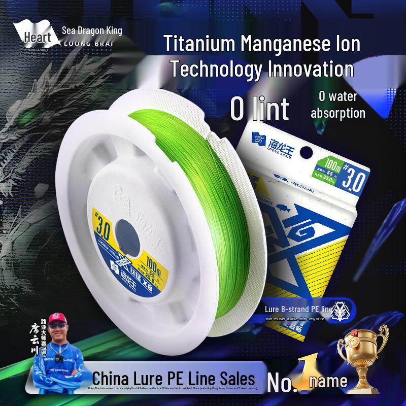 Sea Dragon King Dragon X Titanium Manganese 8-Braid PE Fishing Line 2