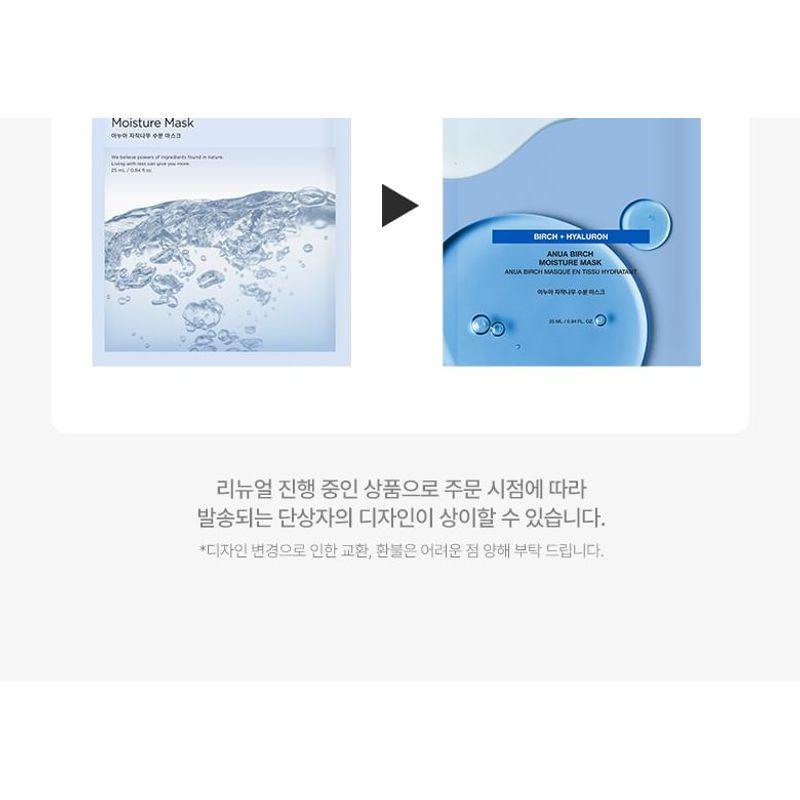 Anua - Birch Moisture Mask Bundle Set