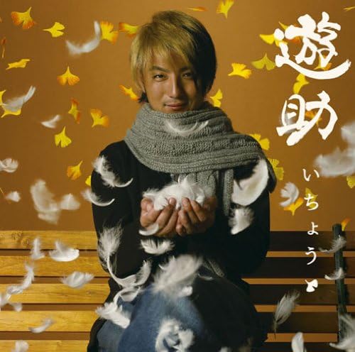 

CD YUSUKE - ICHO(regular ed.) SRCL7168PROMO Japan ObiJapanese Pop/Rock Used