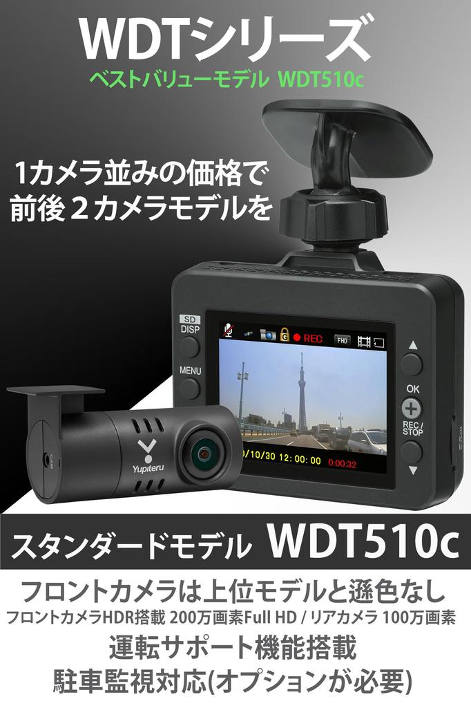 Yupiteru WDT510c Dash Cam with Front and Rear Dual 2 Megapixel Full HD Front Camera and 1 Megapixel Rear Maximum Viewing Angle of Installation Service