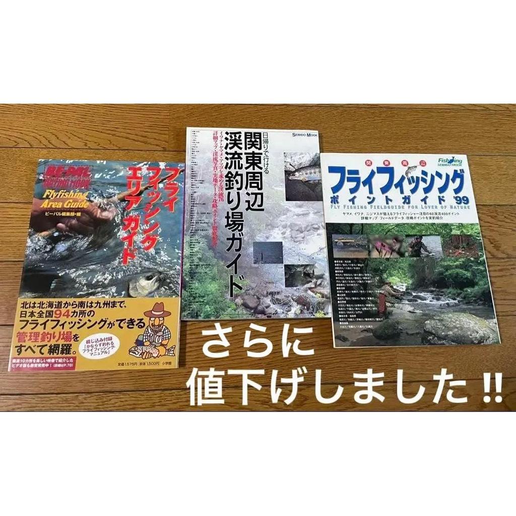 Used Fly fishing point guidebook