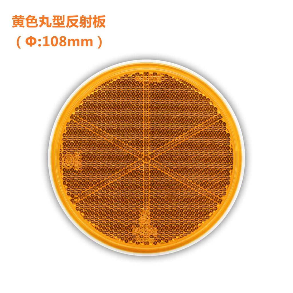 MFC PRO Yellow, Round Diameter 4.2 Inches (108 Mm), 2 Reflectors, Card Trailer, General