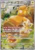 Pokemon Card Game SV1V Parmot Thunder Art Expansion Pack Violet EX 085/078 (AR Rare)