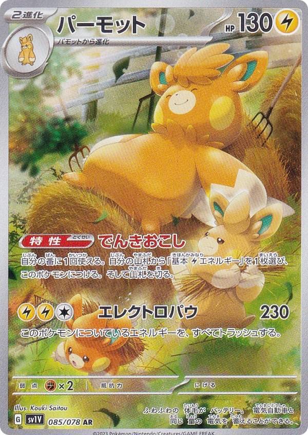 

Pokemon Card Game SV1V Parmot Thunder Art Expansion Pack Violet EX 085/078 (AR Rare)