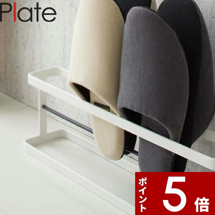 [Review Bonus] [Yamazaki Jitsugyo Slipper Rack Plate Wide] Plate 4 Pairs Slippers Room Shoes Slipper Stand Slipper Holder Storage Rack Slipper Stand