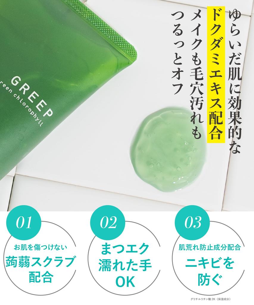 GREEP Houttuynia Cordata Green Tea Cleansing Gel Makeup Remover Sensitive Skin Dry Skin No Need for Double Cleansing Eyelash Extensions OK Large