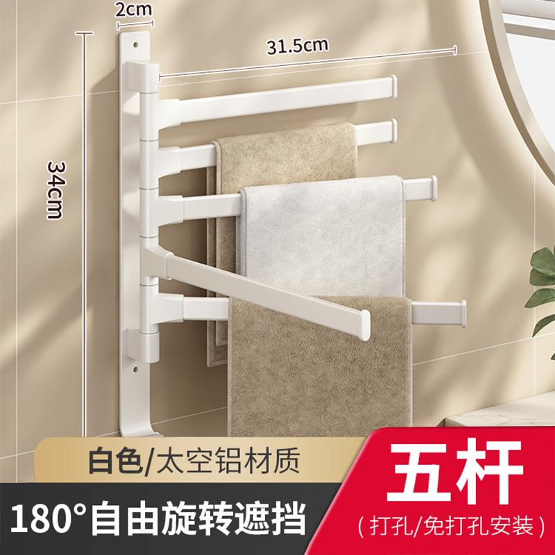 Toilet Towel Rack Non-punching Rotating Multi-rod Space Aluminum Towel Bar Bathroom Hanger Dormitory Rack Drying