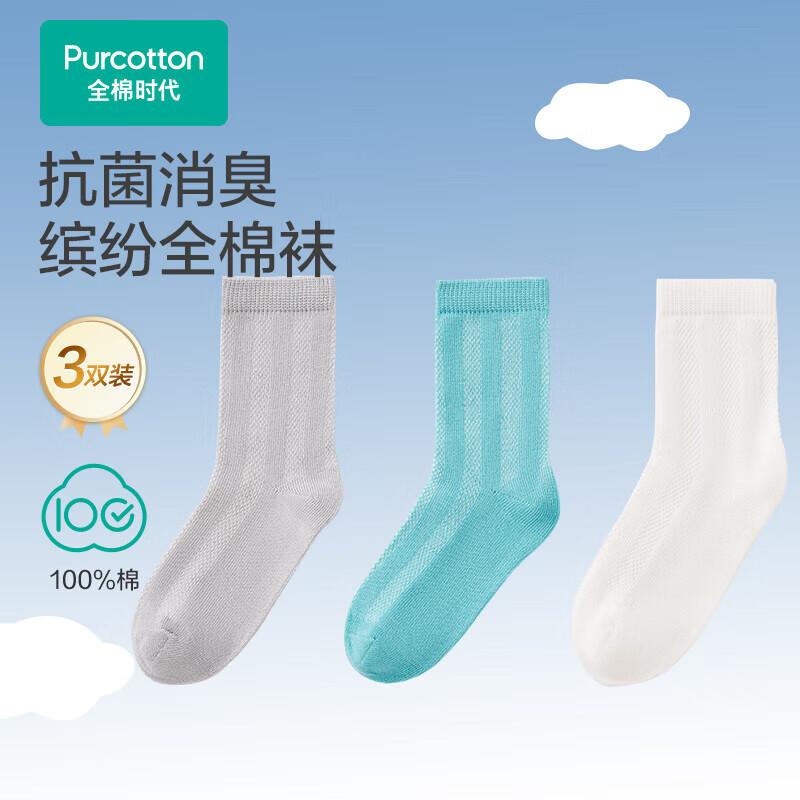 

Purcotton Kids Seamless 5A Antibacterial Socks Foot Length 14-16CM