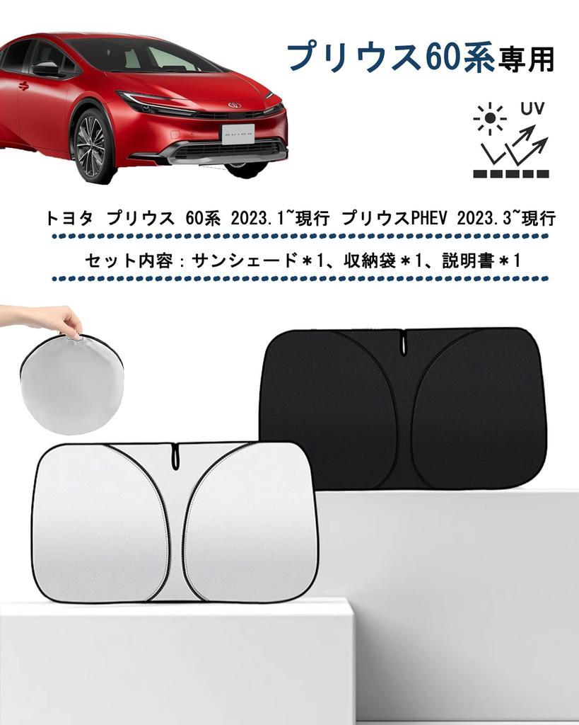 Wincar Toyota Prius 60 Series Windshield Sunshade with Storage Bag, Light Blocking and Insulating, Prius 60 Series Accessories (2025 Model)
