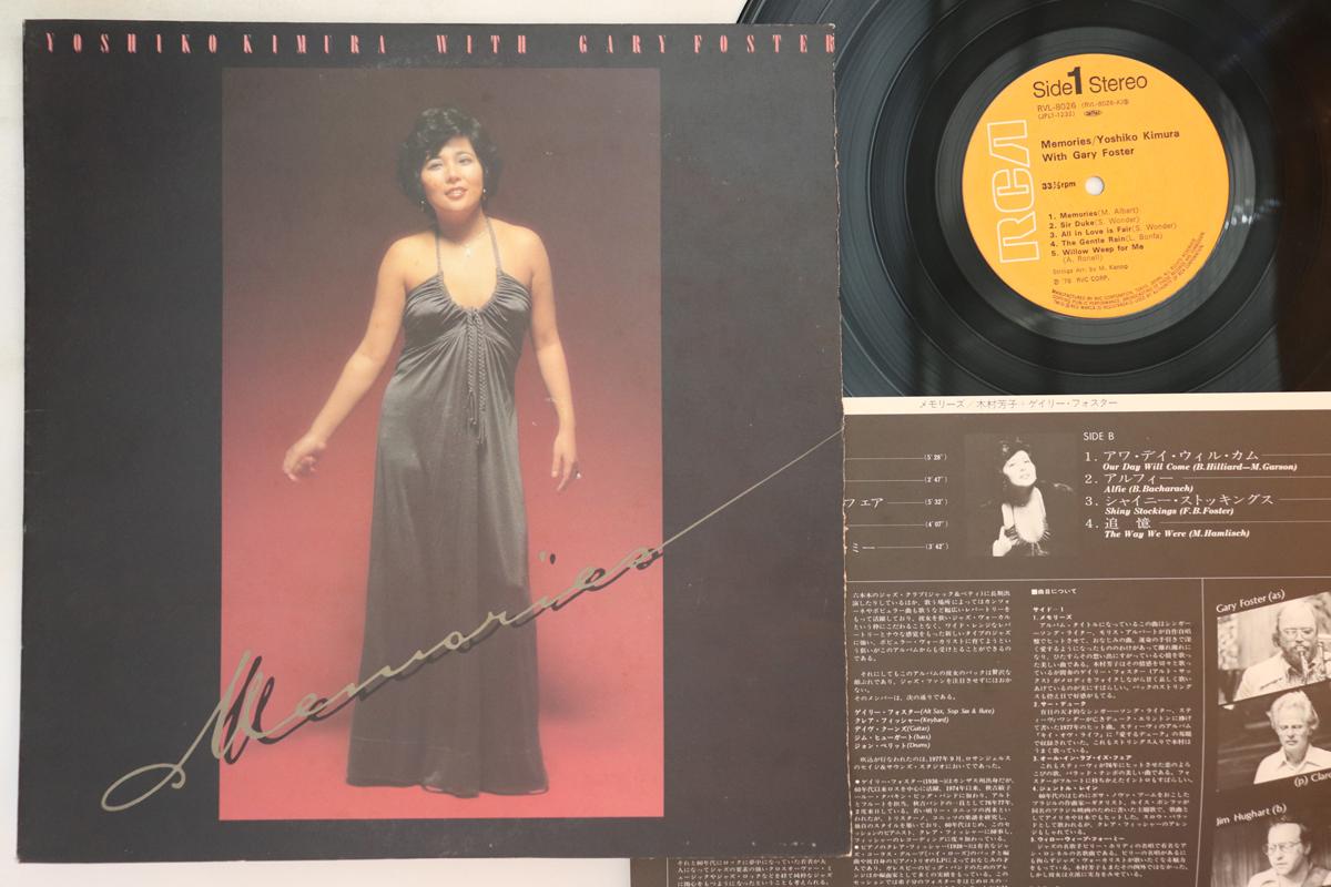

Виниловая пластинка YOSHIKO KIMURA Memories RVL8026 RCA 1978 Япония Джаз Б/У