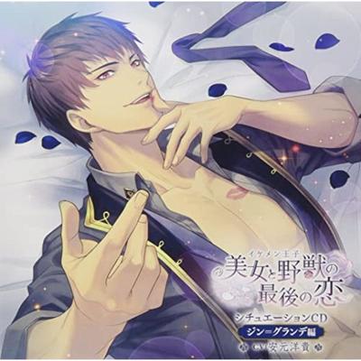 [CD] Ikemen Oji Bijyo To Yajyu No Saigo No Koi Situation CD Jin Grande Hen (Ltd)