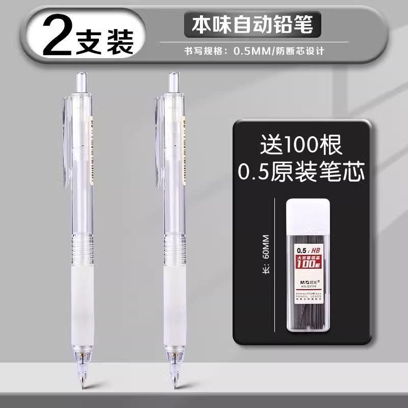 M&G 0.5/0.7 Automatic Writing Pencil HB Student High Quality Refillable Active Pencil for Office School Supplies