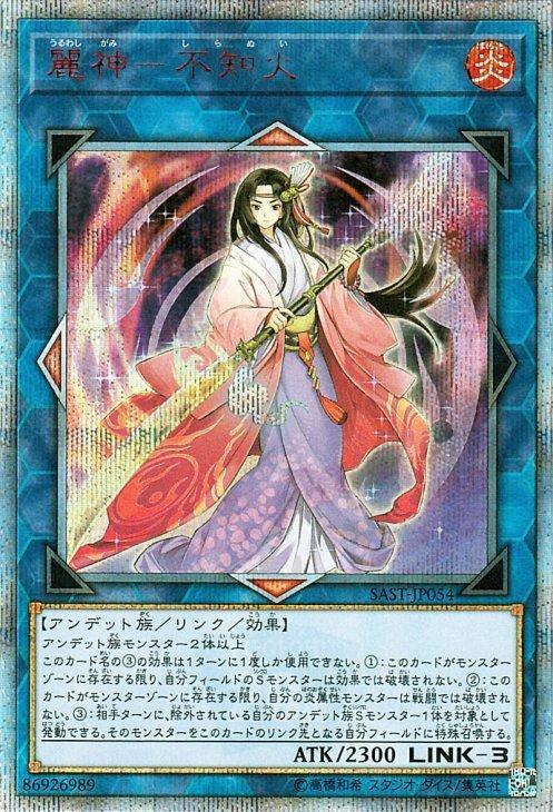 Yu-Gi-Oh! Beautiful Goddess Shiranui 20th Secret Rare Savage Strike Link Effect Monster Fire Attribute Undead Type - SAST-JP054
