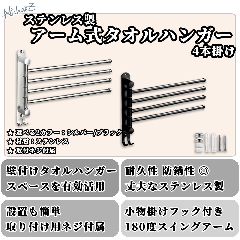 Nicheez Porte-serviettes Balançoire Murale Espace Serviette Inoxydable Livré avec 4 Cintre, Étagère, Bras, Rotatif, Suspendu, Crochet, Économiseur, Séchage, Salle de bain, Cuisine,