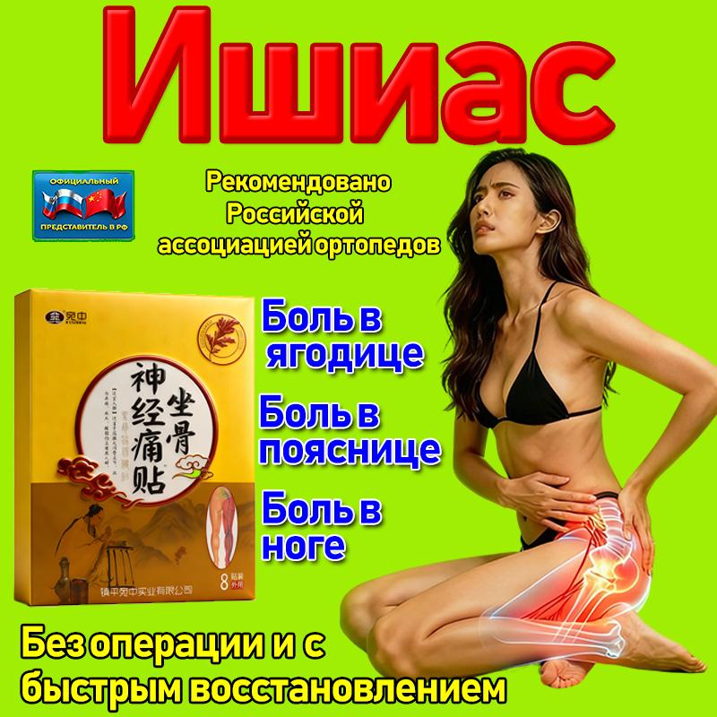 

Ваньчжун Мазь от ишиаса