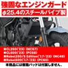 Daytona Motorcycle Engine Guard Rebel 250/500 (17-21) / CL250/500 (23) Only 25.4 Pipe Engine Guard Upper (Cannot Be Installed Simultaneously with Lowe