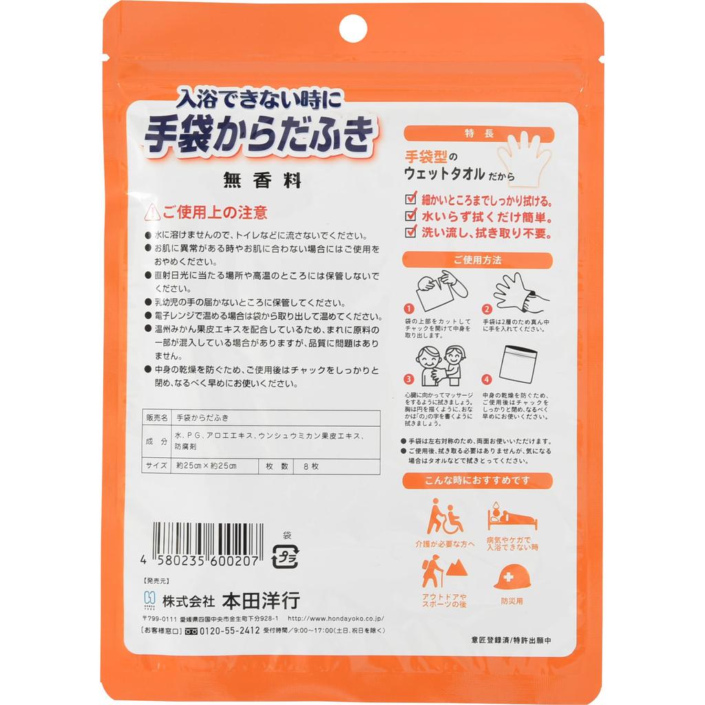 Honda Yoko Nade Fuk Handschuh Körperreinigungstücher, duftfrei, 8 Blätter, Trockenshampoo, Bade- und Hautpflegeprodukte, Trockenshampoo