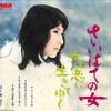 7inch Record KEIKO FUJI - Saihate No Onna / Onna Wa Koi Ni Ik JRD3010 RCA Japan Japanese Enka/Traditional Used