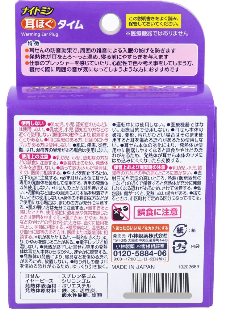 [Set of 3] Nightmin Ear Loosening Time + Refill & Megurism Steam Good Night Lavender Scent (5 Sheets)