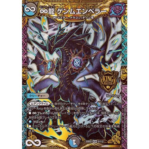 Duel Masters Infinity Dragon Genmu Emperor (King Master Card) Summit Showdown!! Duel King MAX 2023 (DM23-EX2) | Duel Masters Water/Darkness Civilizati