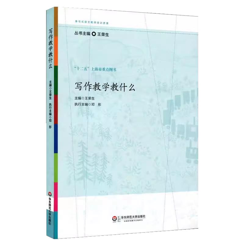 Participatory Writing Instruction Teacher Training Resource