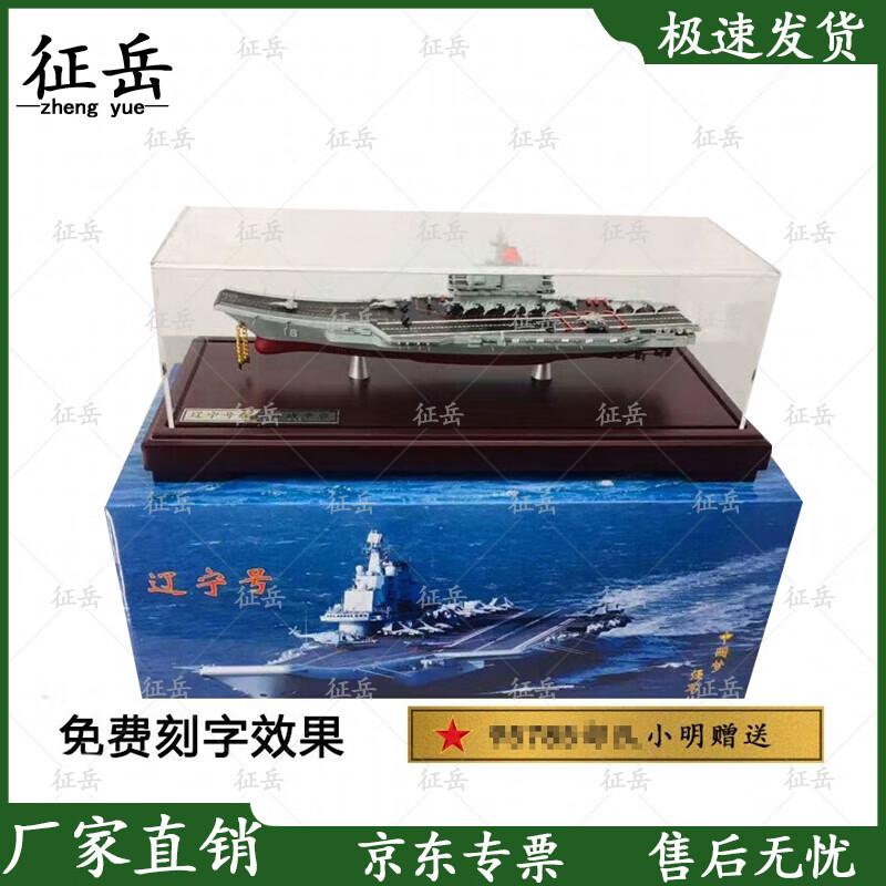 Zhengyue Die-cast Aircraft Carrier Models