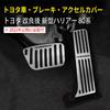 MiJuduo Pedal Covers for Toyota Harrier 80 (Post-2022 Facelift), Aluminum & Rubber, Anti-Slip, Easy Fit, 2-Piece Set [Model Harrier 80]