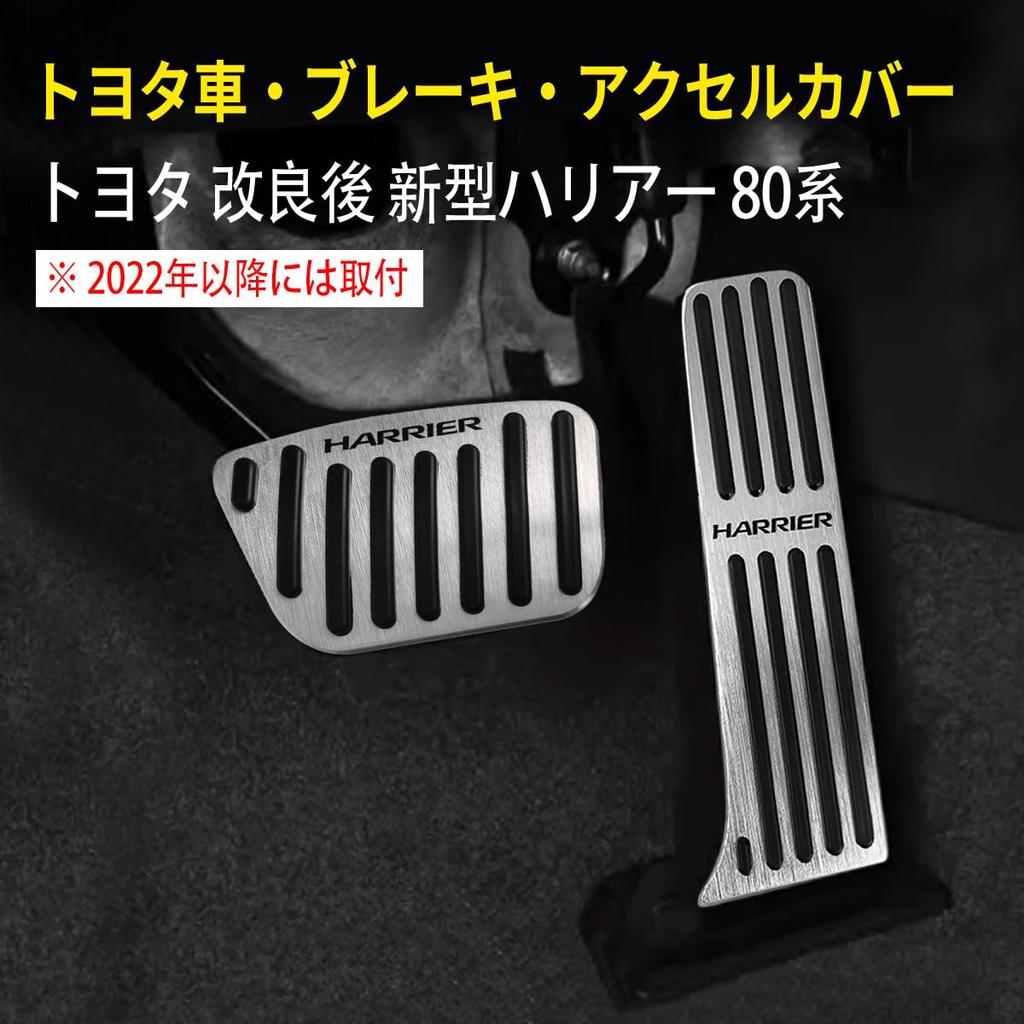 MiJuduo Pedal Covers for Toyota Harrier 80 (Post-2022 Facelift), Aluminum & Rubber, Anti-Slip, Easy Fit, 2-Piece Set [Model Harrier 80]