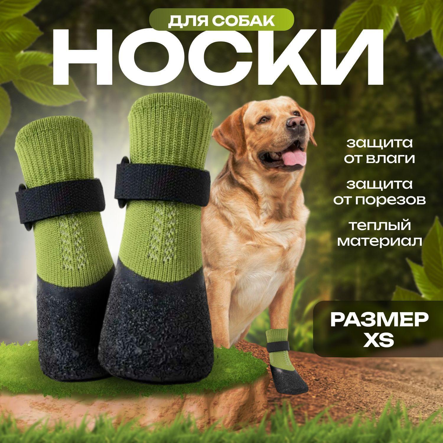 

Outdoorhoes For Dogs, - And Non-, Suitable For Teddy And Golden Retrievers, Socks, And Foot Covers To Prevent Dirt And Slippage, Pet Sp XS зелёный