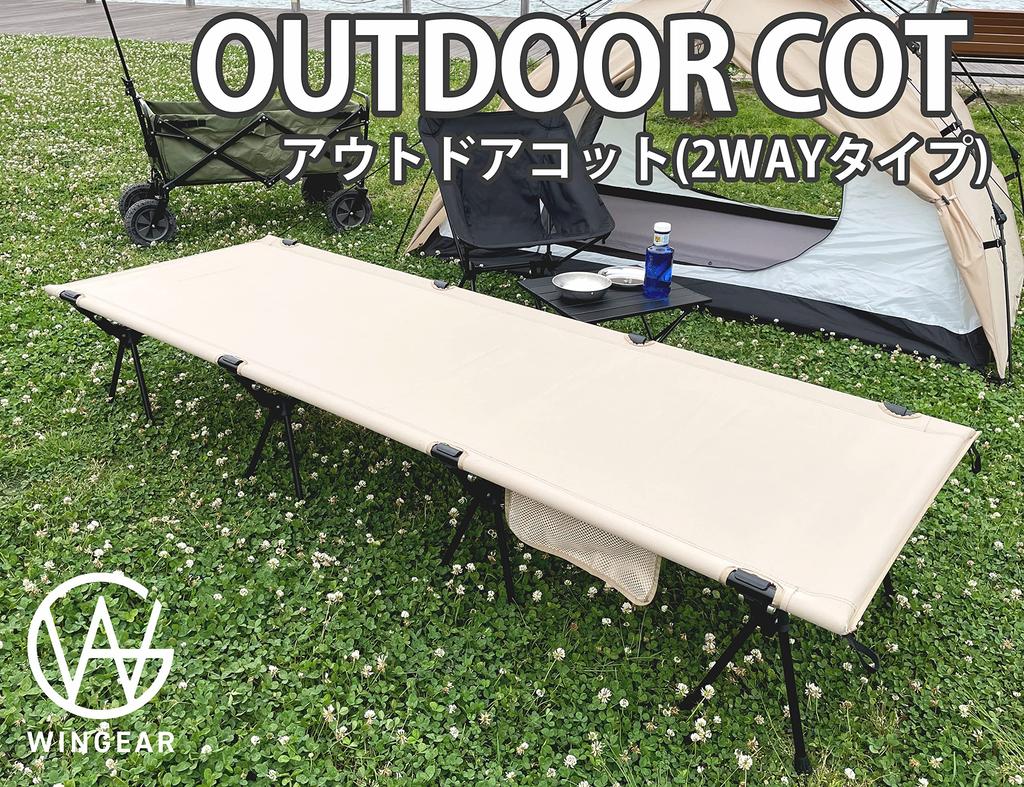 Cot WINGEAR Outdoor Cot 2WAY Type Beige High Type Low Type Outdoor Type Easy Assembly Lever Type Simple Bed Lightweight Storage Compact Load Capacity