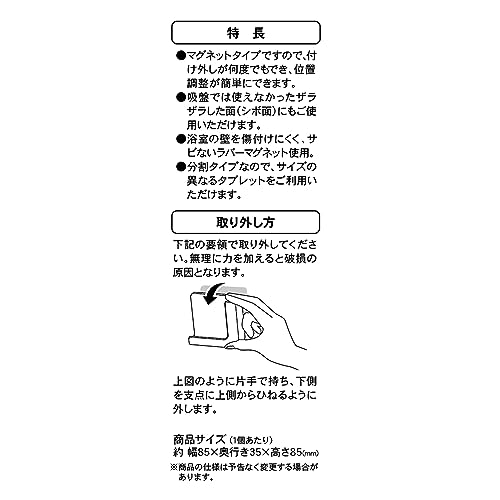 Towa Sangyo Magnetic Bathroom Tablet Holder, Approx. 8.5 X 3.5 X 8.5cm, Magnetic SQ, Easy Mounting, Resin, Rust-Resistant
