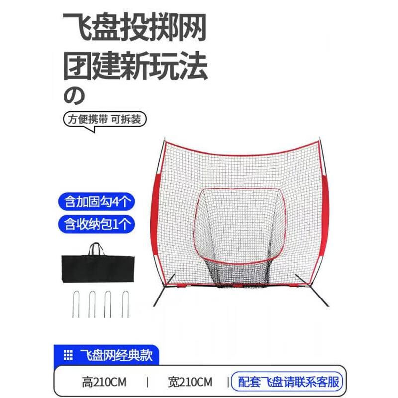 JINGGENG Outdoor Flying Disc Nine-Grid Training Net & Dartboard