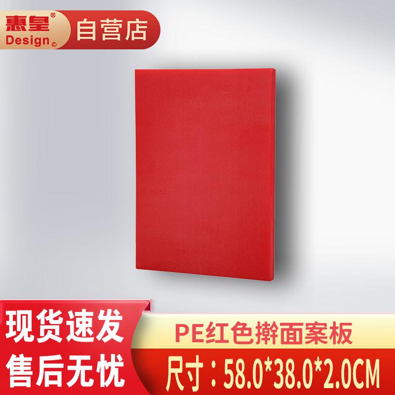 

Huipai Antibacterial PE Plastic Cutting Board