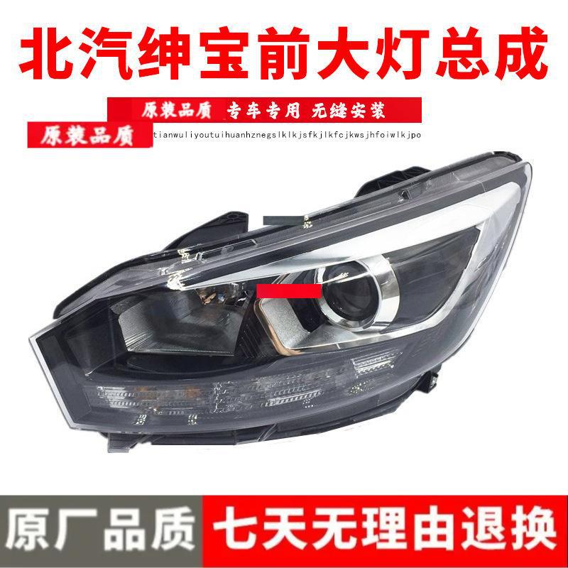 Front Headlight Assembly for BAIC Senova X25/EX200260 Premium Bulb, Passenger Side Right