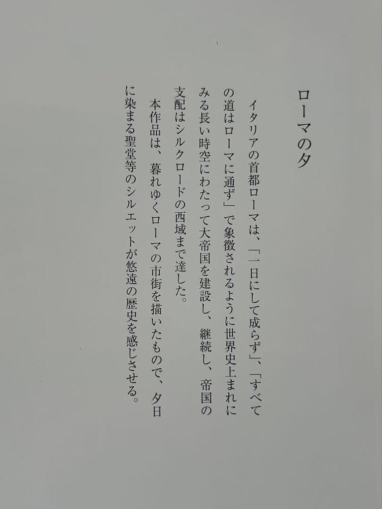 [USED] Hirayama Ikuo Works Silk Road Series