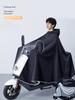 Raincoat for Electric Motorcycles, Full-Body Storm-Proof, Single-Person Electric Scooter, Extra-Long, Unisex, Rainproof and Waterproof