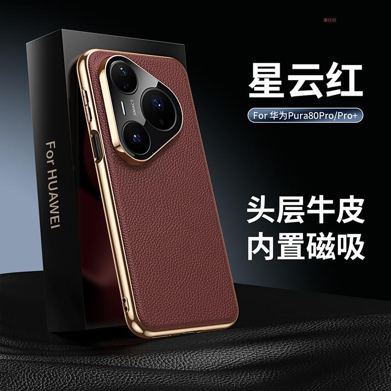 Applicable to Huawei pura80pro mobile phone case electroplated magnetic suction pura70pro all-inclusive anti-drop simple men's leather case