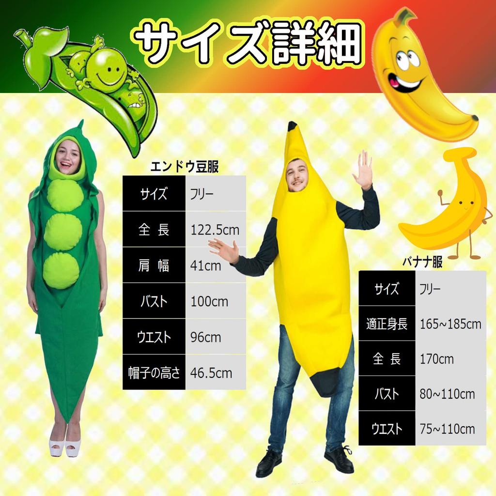 Vegetable Cosplay Funny Cosplay Banana Funny Bean Tree [UTST] Kigurumi, Costume, Kigurumi, (Edamame + Banana)