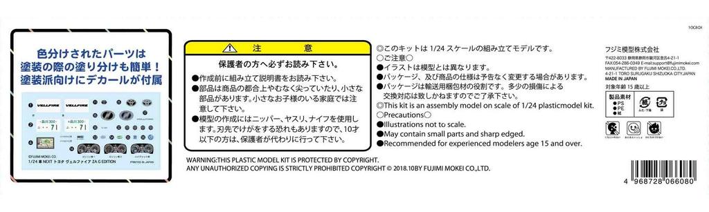 Fujimi Models Car NEXT Series 8 Vellfire ZA G EDITION Pearl Crystal Plastic Model Kit Car NX8 1/24 No. (White Shine) Pre-colored