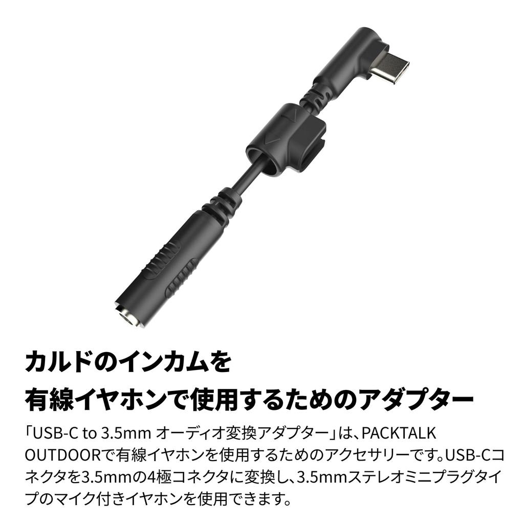 Cardo Packtalk Outdoor USB-C To 3.5mm Audio Adapter (REP00109)