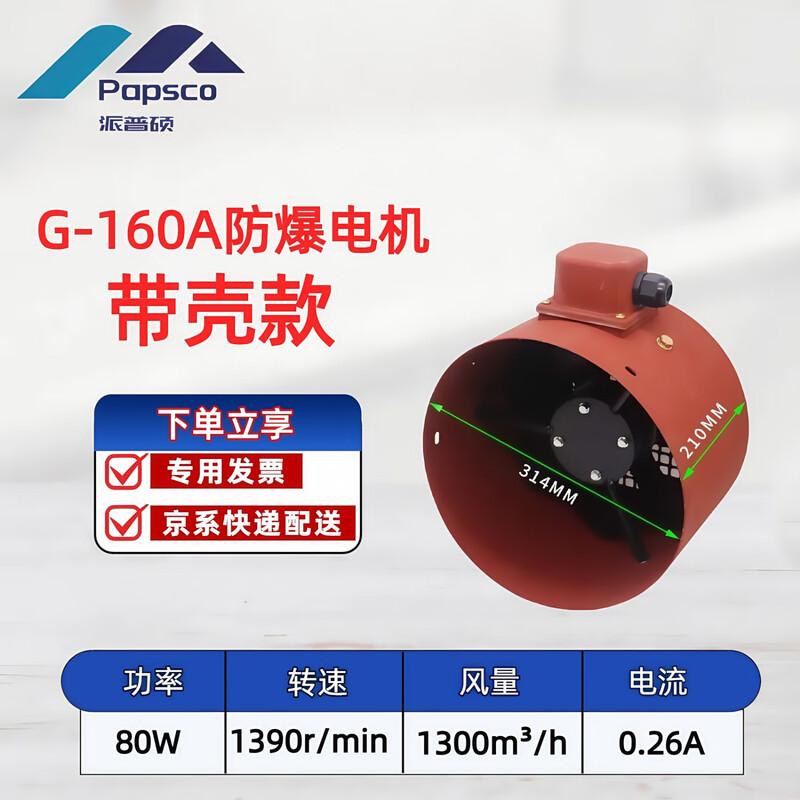 Paipeshup BG Explosion-Proof Industrial Ventilation Fan