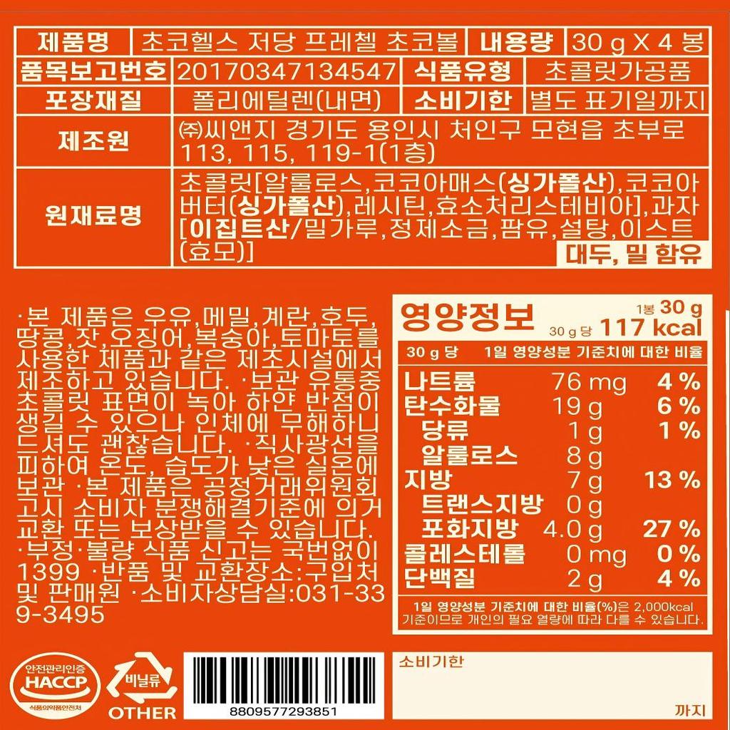 ChocoHealth Low Sugar Allulose Pretzel Choco Ball 4 Packs 120g