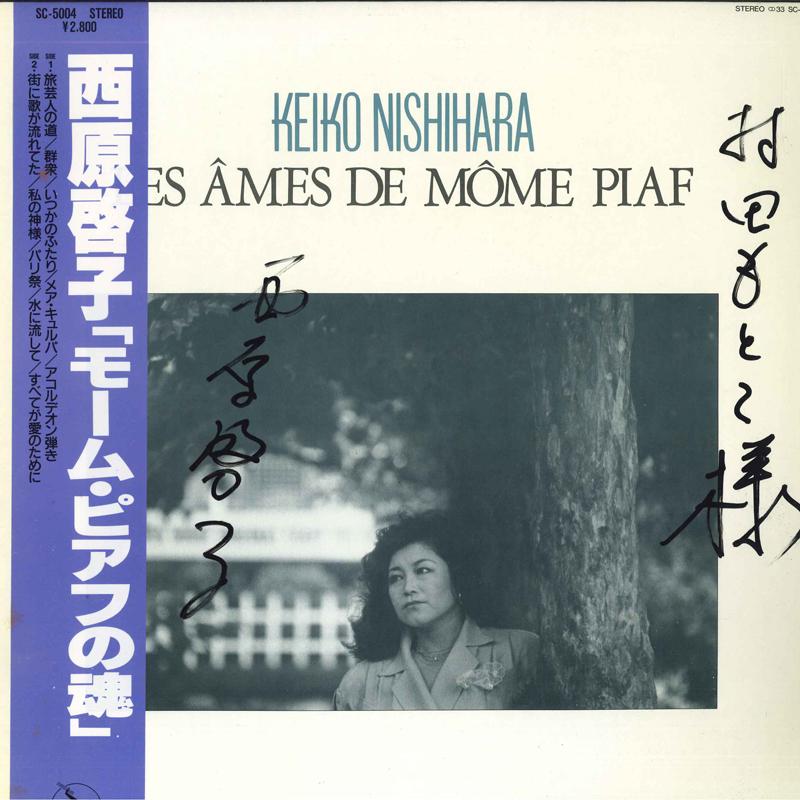 LP Record NISHIHARA KEIKO  MaughamPiaf no tamashii Les Ames D SC5004 OMAGATOKI 1986 Japan Obi Japanese PopRock Used