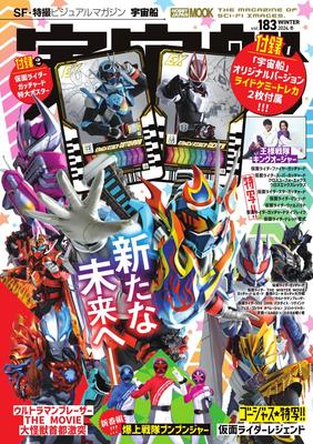 Spaceship Vol.183 (HOBBY JAPAN MOOK)