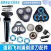 Suitable for Philips Shaver 3000series S3608 Cutter Head Blade Whole Head Carmen Cover Accessories Head