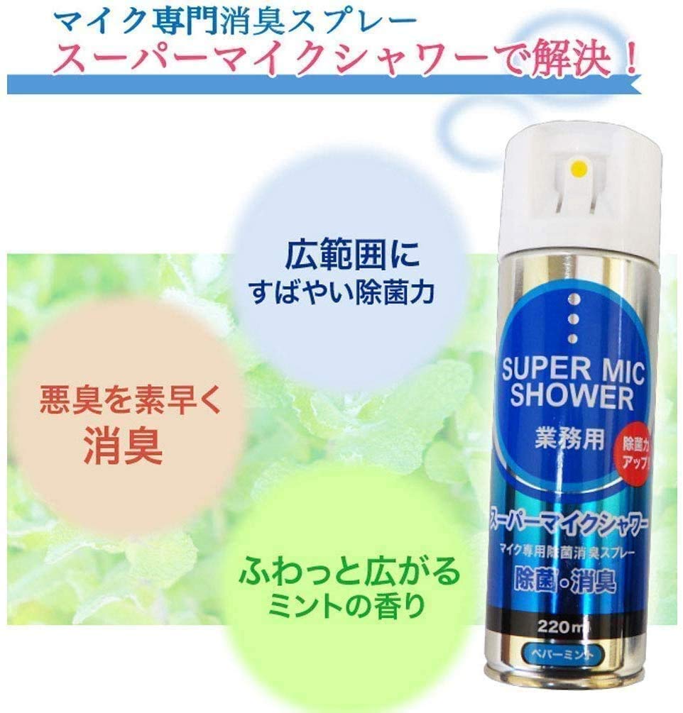 [Microphone-specific Spray] SUPER MIC SHOWER (5 Bottles)