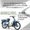Handlebar Post Conversion Kit for Honda Super Cub One+lifestyle C50-C90 (Silver)