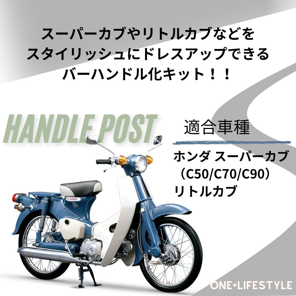 Handlebar Post Conversion Kit for Honda Super Cub One+lifestyle C50-C90 (Silver)