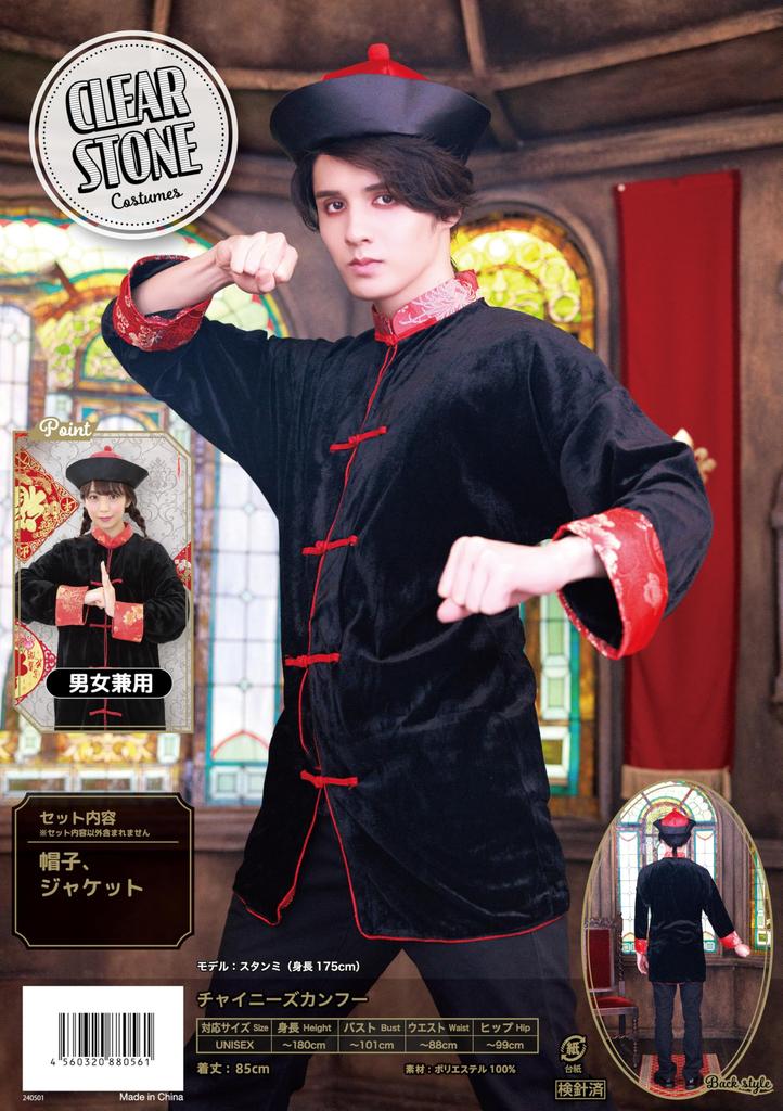 Clearstone Halloween Chinese Kung Fu Cosplay Costume, Unisex, Black